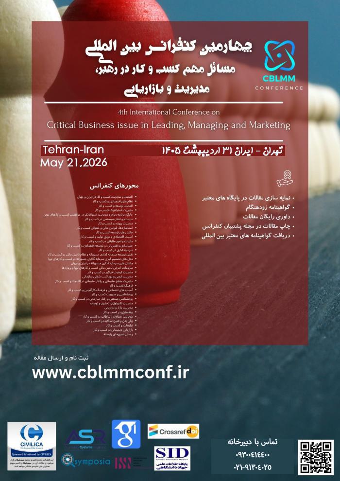 پوستر همایش