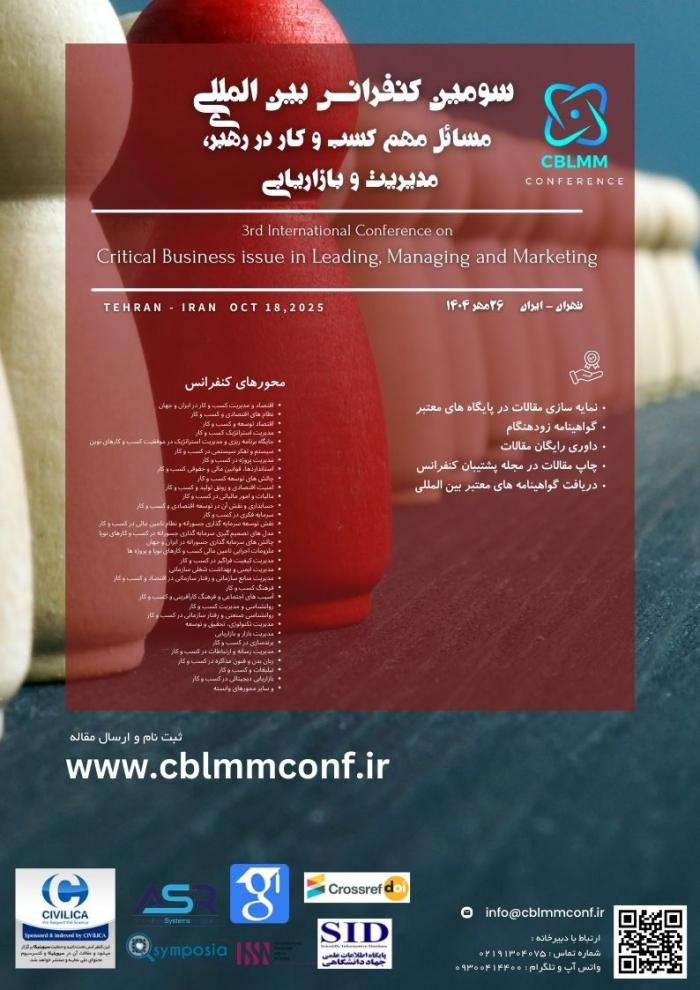 پوستر همایش